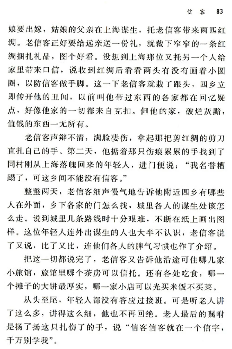 八年级语文上电子课本(1)_教资初高中_教资面试2025教资面试备考资料合集_教资面试资料合集_2025教资面试资料_25上教资面试-小学资料包_20教材：全册_初中_初中语文