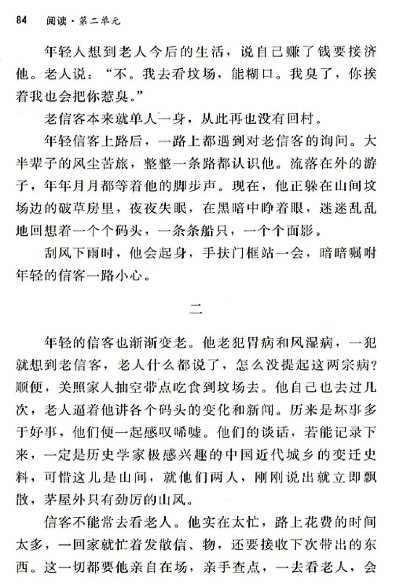 八年级语文上电子课本(1)_教资初高中_教资面试2025教资面试备考资料合集_教资面试资料合集_2025教资面试资料_25上教资面试-小学资料包_20教材：全册_初中_初中语文