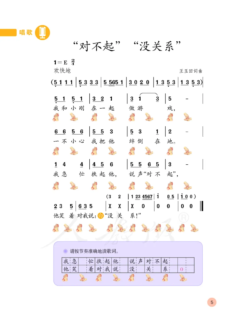一年级下册_教资初高中_教资面试2025教资面试备考资料合集_教资面试资料合集_3、教资面试资料包大全_45大圣中小幼面试资料包_小学_音乐_电子课本