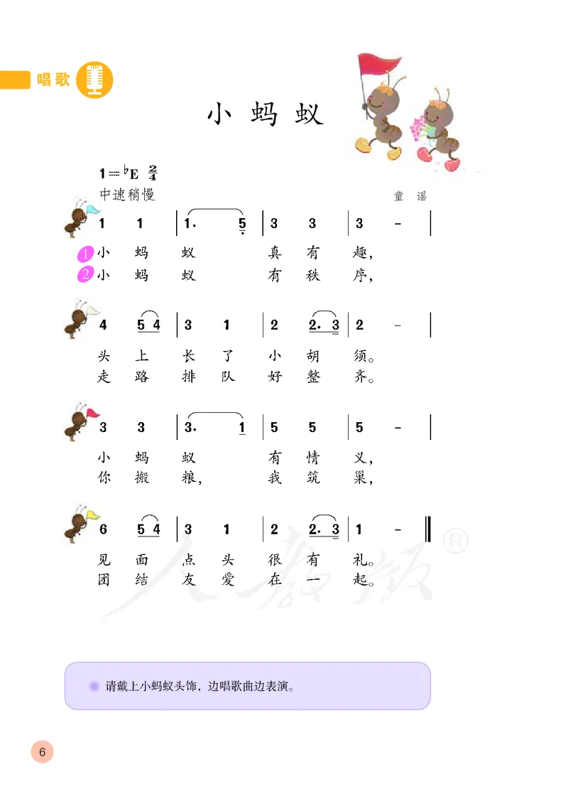 一年级下册_教资初高中_教资面试2025教资面试备考资料合集_教资面试资料合集_3、教资面试资料包大全_45大圣中小幼面试资料包_小学_音乐_电子课本