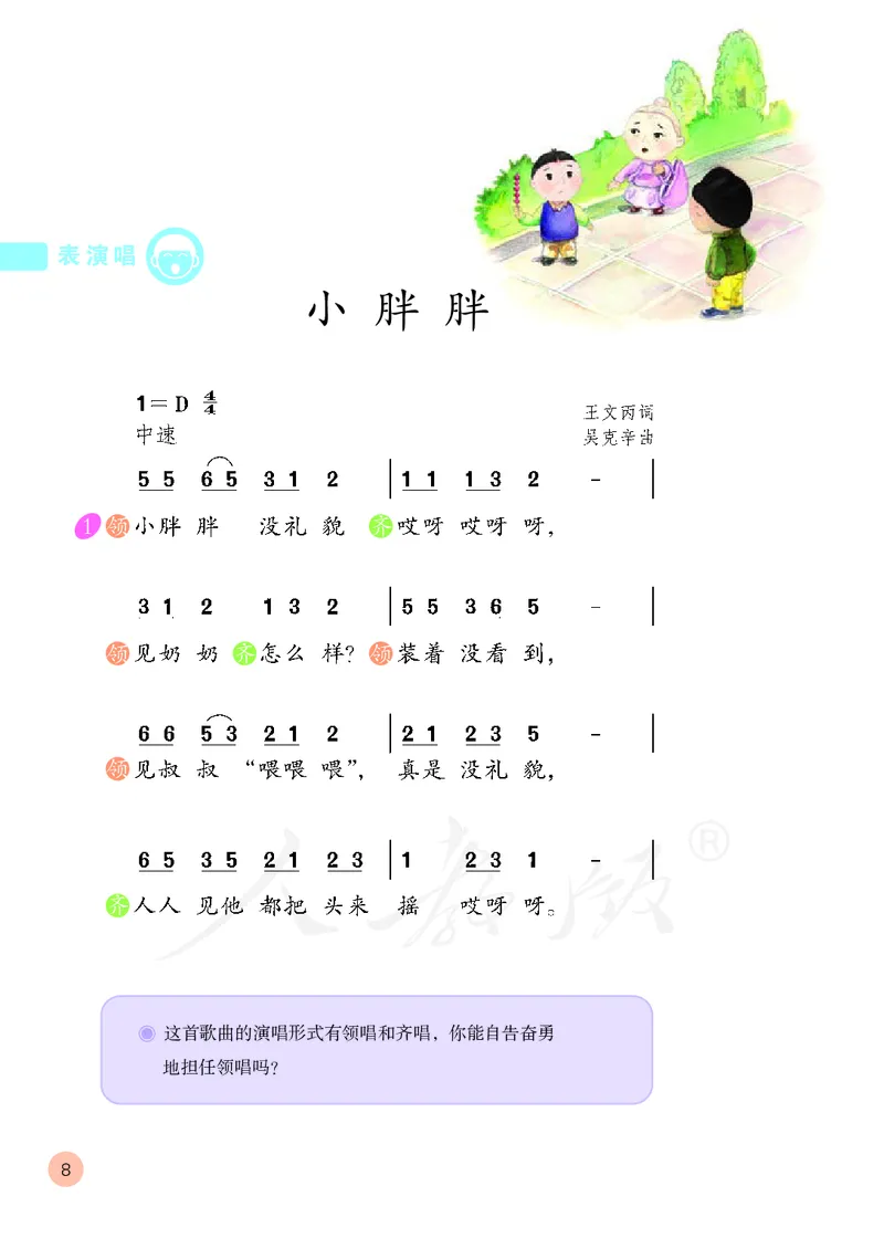 一年级下册_教资初高中_教资面试2025教资面试备考资料合集_教资面试资料合集_3、教资面试资料包大全_45大圣中小幼面试资料包_小学_音乐_电子课本