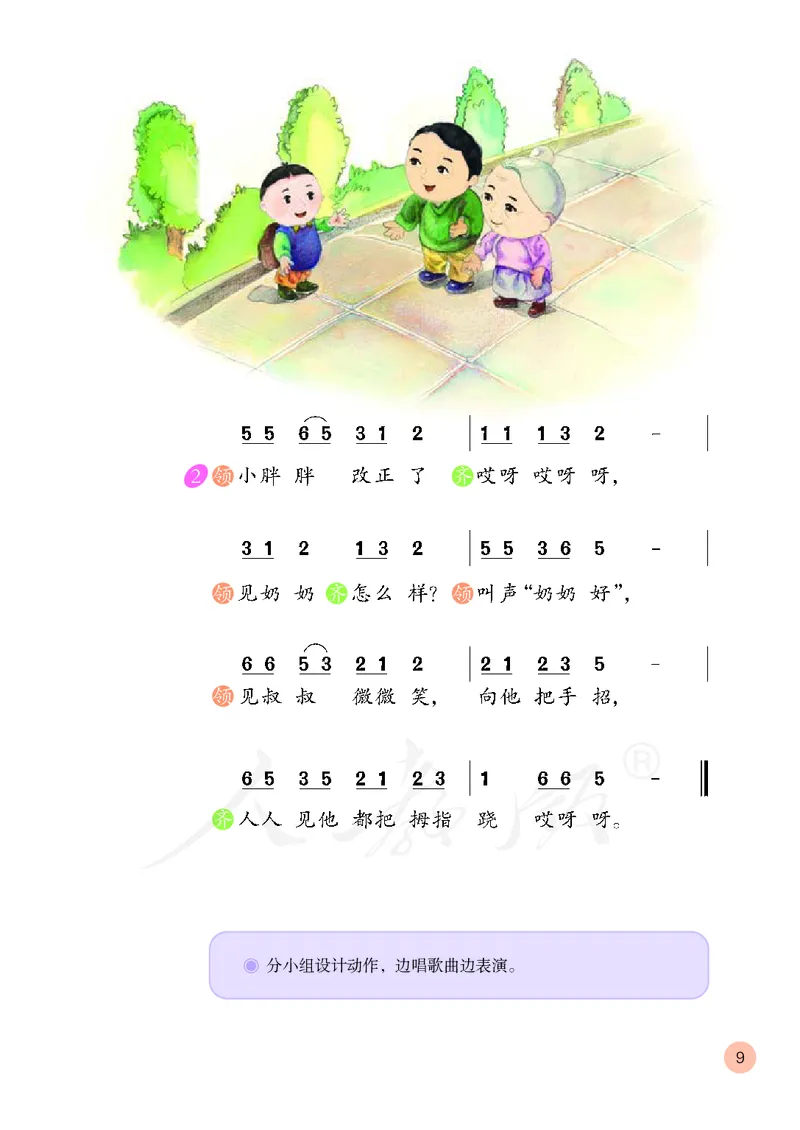 一年级下册_教资初高中_教资面试2025教资面试备考资料合集_教资面试资料合集_3、教资面试资料包大全_45大圣中小幼面试资料包_小学_音乐_电子课本