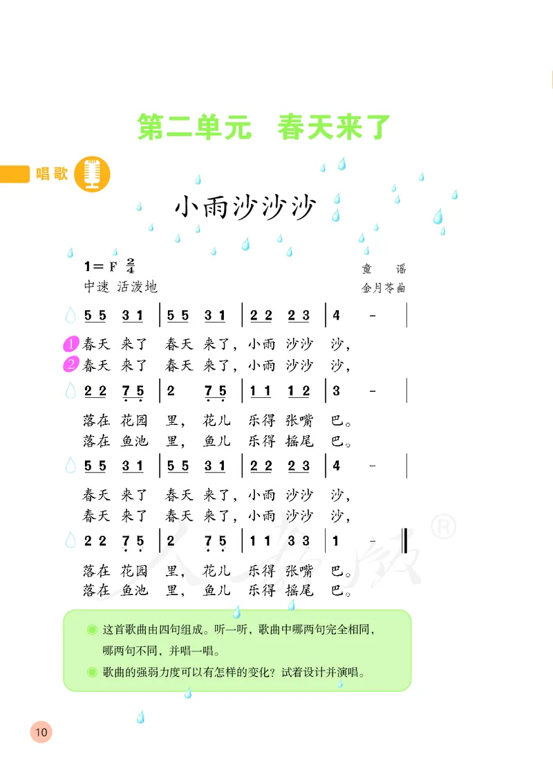 一年级下册_教资初高中_教资面试2025教资面试备考资料合集_教资面试资料合集_3、教资面试资料包大全_45大圣中小幼面试资料包_小学_音乐_电子课本