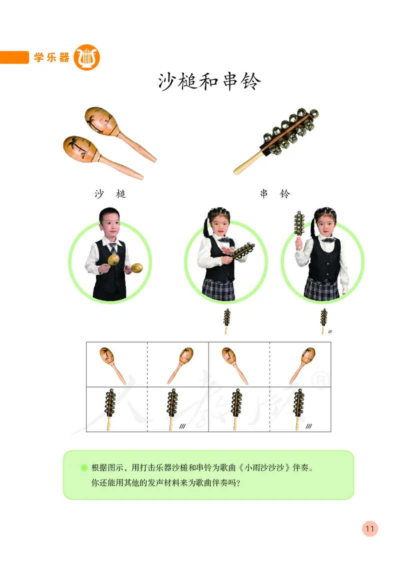 一年级下册_教资初高中_教资面试2025教资面试备考资料合集_教资面试资料合集_3、教资面试资料包大全_45大圣中小幼面试资料包_小学_音乐_电子课本