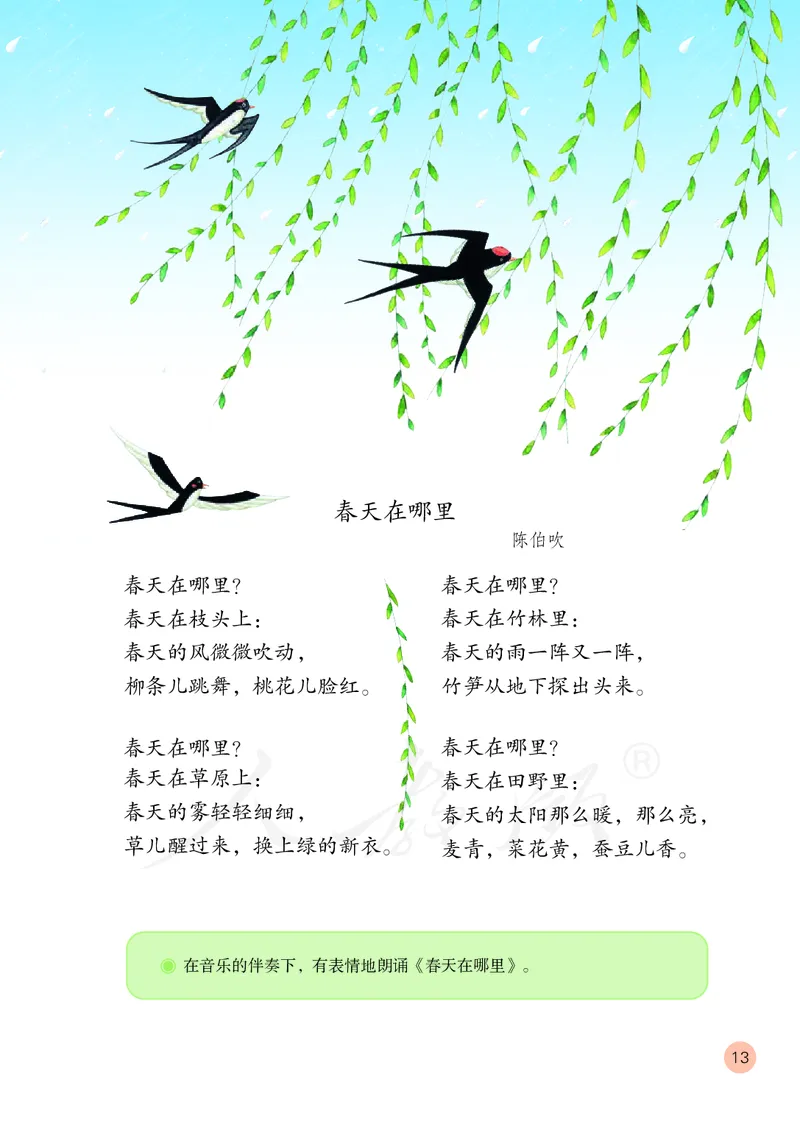 一年级下册_教资初高中_教资面试2025教资面试备考资料合集_教资面试资料合集_3、教资面试资料包大全_45大圣中小幼面试资料包_小学_音乐_电子课本