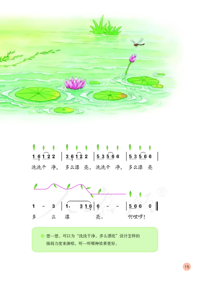 一年级下册_教资初高中_教资面试2025教资面试备考资料合集_教资面试资料合集_3、教资面试资料包大全_45大圣中小幼面试资料包_小学_音乐_电子课本
