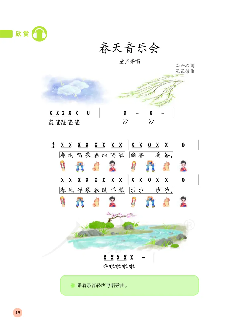 一年级下册_教资初高中_教资面试2025教资面试备考资料合集_教资面试资料合集_3、教资面试资料包大全_45大圣中小幼面试资料包_小学_音乐_电子课本