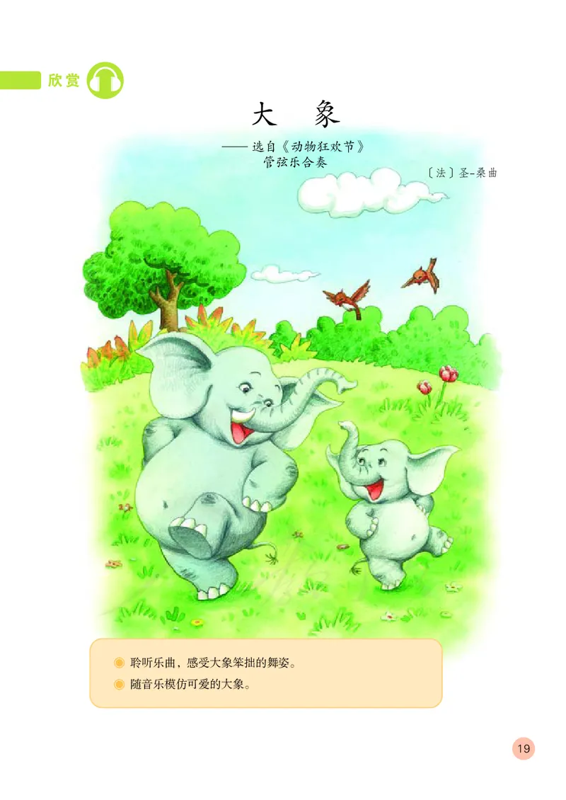 一年级下册_教资初高中_教资面试2025教资面试备考资料合集_教资面试资料合集_3、教资面试资料包大全_45大圣中小幼面试资料包_小学_音乐_电子课本