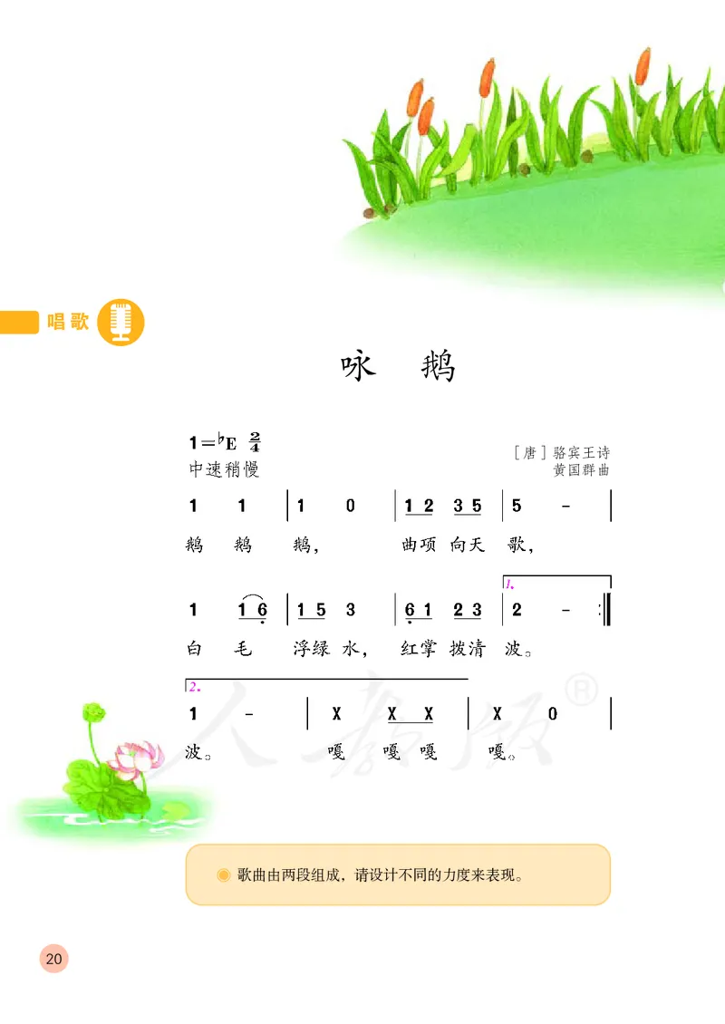 一年级下册_教资初高中_教资面试2025教资面试备考资料合集_教资面试资料合集_3、教资面试资料包大全_45大圣中小幼面试资料包_小学_音乐_电子课本