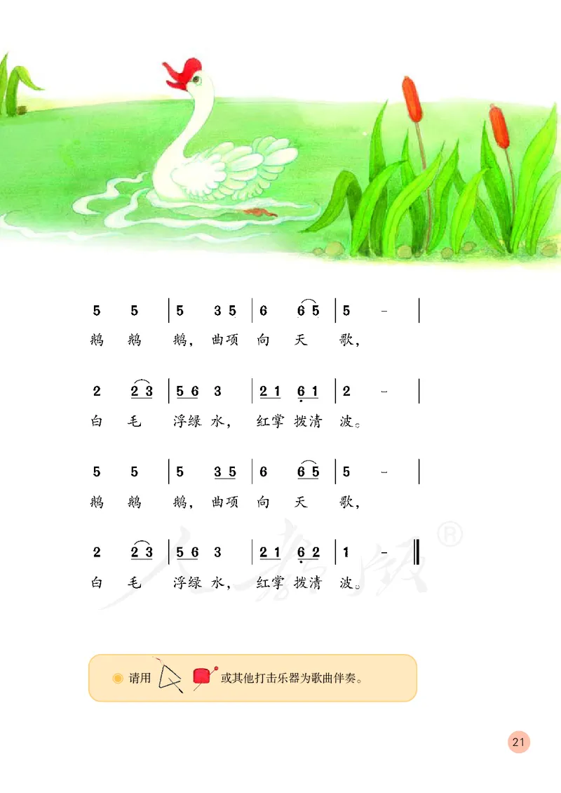 一年级下册_教资初高中_教资面试2025教资面试备考资料合集_教资面试资料合集_3、教资面试资料包大全_45大圣中小幼面试资料包_小学_音乐_电子课本