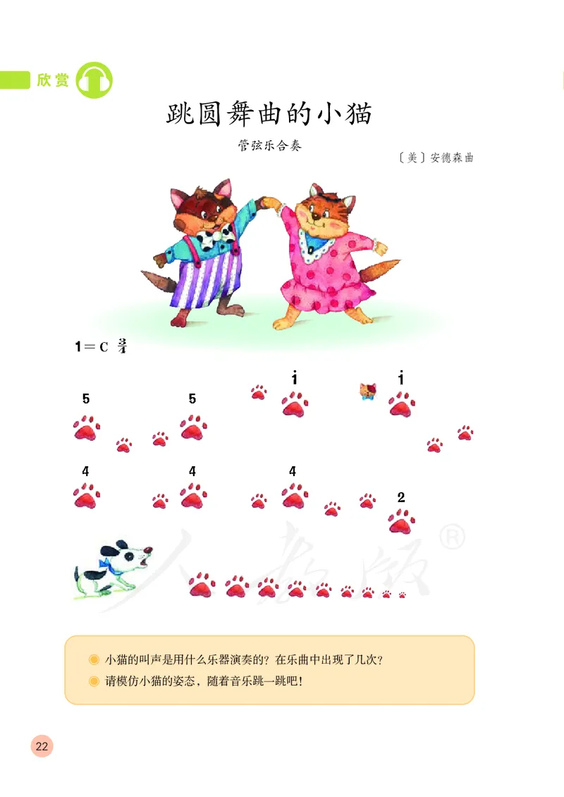 一年级下册_教资初高中_教资面试2025教资面试备考资料合集_教资面试资料合集_3、教资面试资料包大全_45大圣中小幼面试资料包_小学_音乐_电子课本