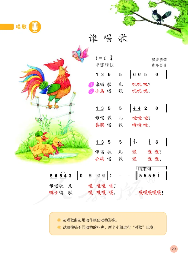 一年级下册_教资初高中_教资面试2025教资面试备考资料合集_教资面试资料合集_3、教资面试资料包大全_45大圣中小幼面试资料包_小学_音乐_电子课本