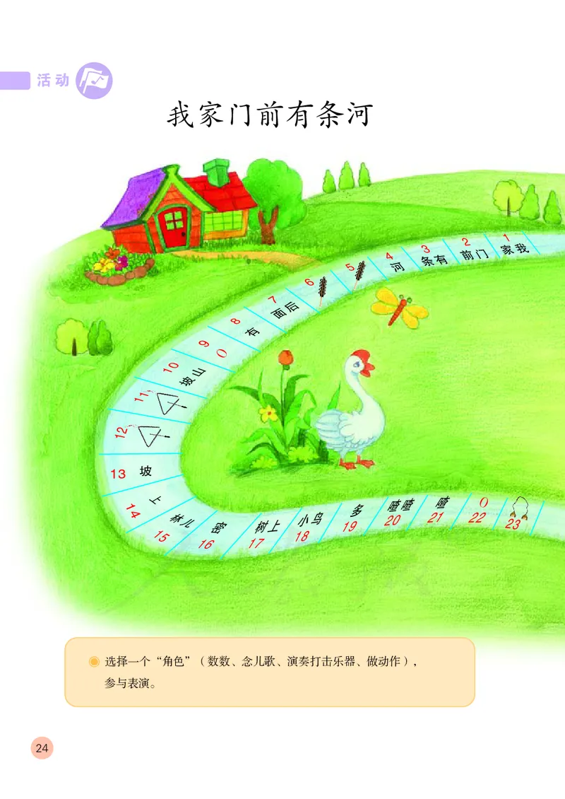 一年级下册_教资初高中_教资面试2025教资面试备考资料合集_教资面试资料合集_3、教资面试资料包大全_45大圣中小幼面试资料包_小学_音乐_电子课本