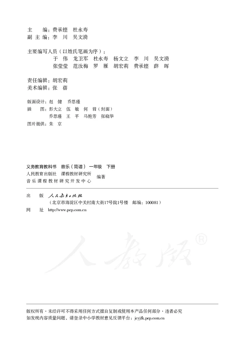 一年级下册_教资初高中_教资面试2025教资面试备考资料合集_教资面试资料合集_3、教资面试资料包大全_45大圣中小幼面试资料包_小学_音乐_电子课本