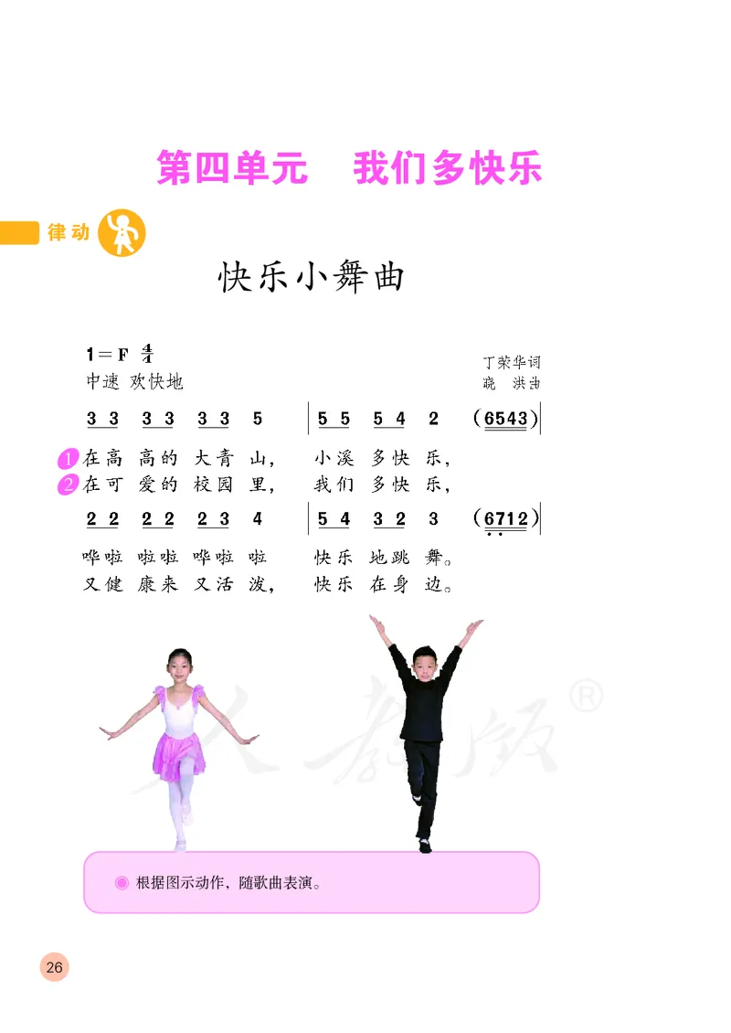 一年级下册_教资初高中_教资面试2025教资面试备考资料合集_教资面试资料合集_3、教资面试资料包大全_45大圣中小幼面试资料包_小学_音乐_电子课本