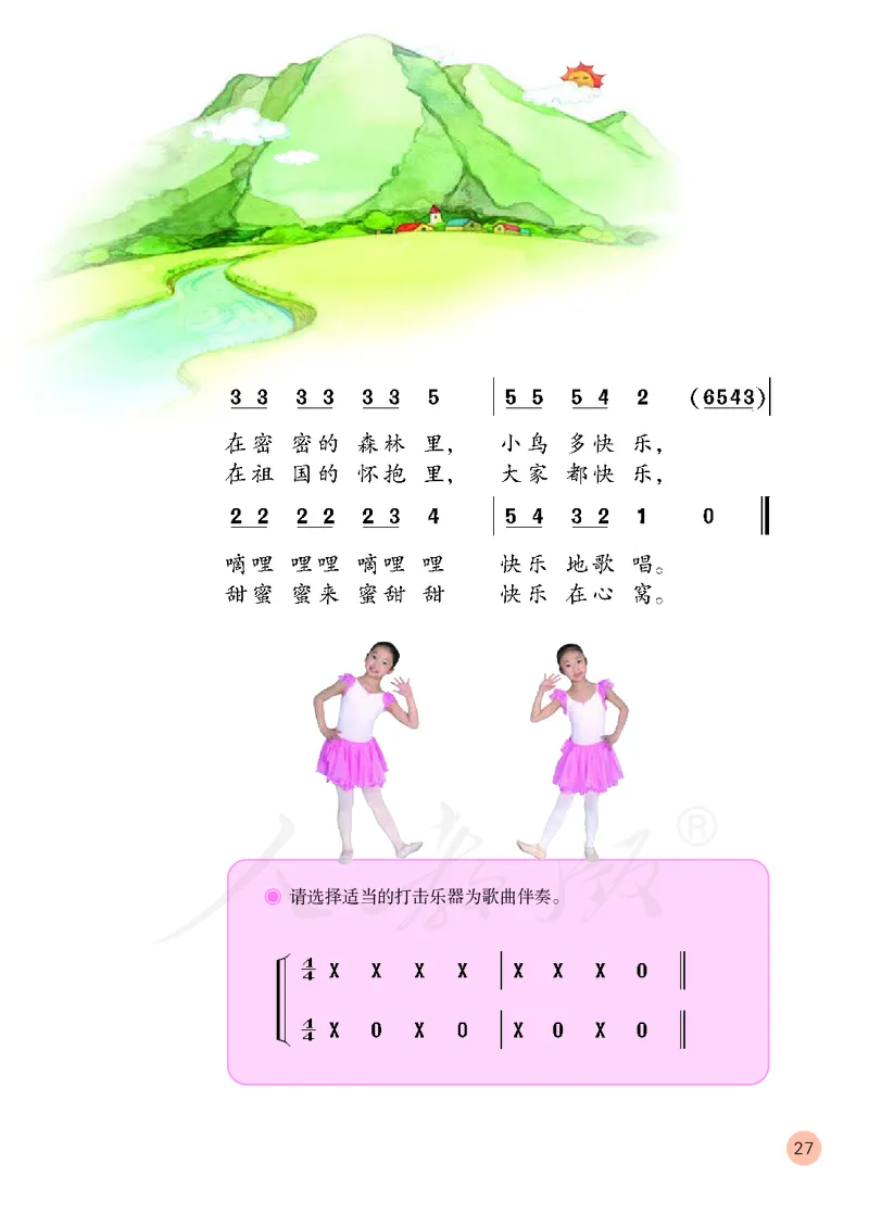 一年级下册_教资初高中_教资面试2025教资面试备考资料合集_教资面试资料合集_3、教资面试资料包大全_45大圣中小幼面试资料包_小学_音乐_电子课本