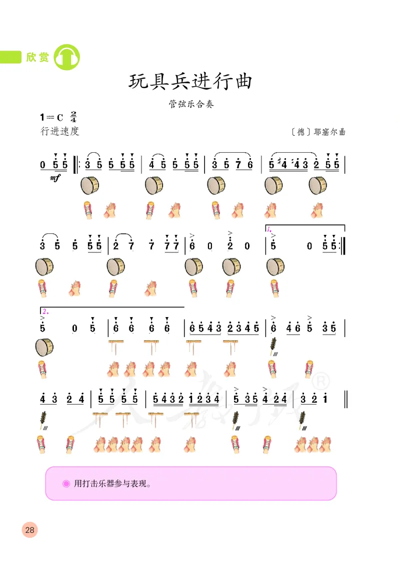一年级下册_教资初高中_教资面试2025教资面试备考资料合集_教资面试资料合集_3、教资面试资料包大全_45大圣中小幼面试资料包_小学_音乐_电子课本