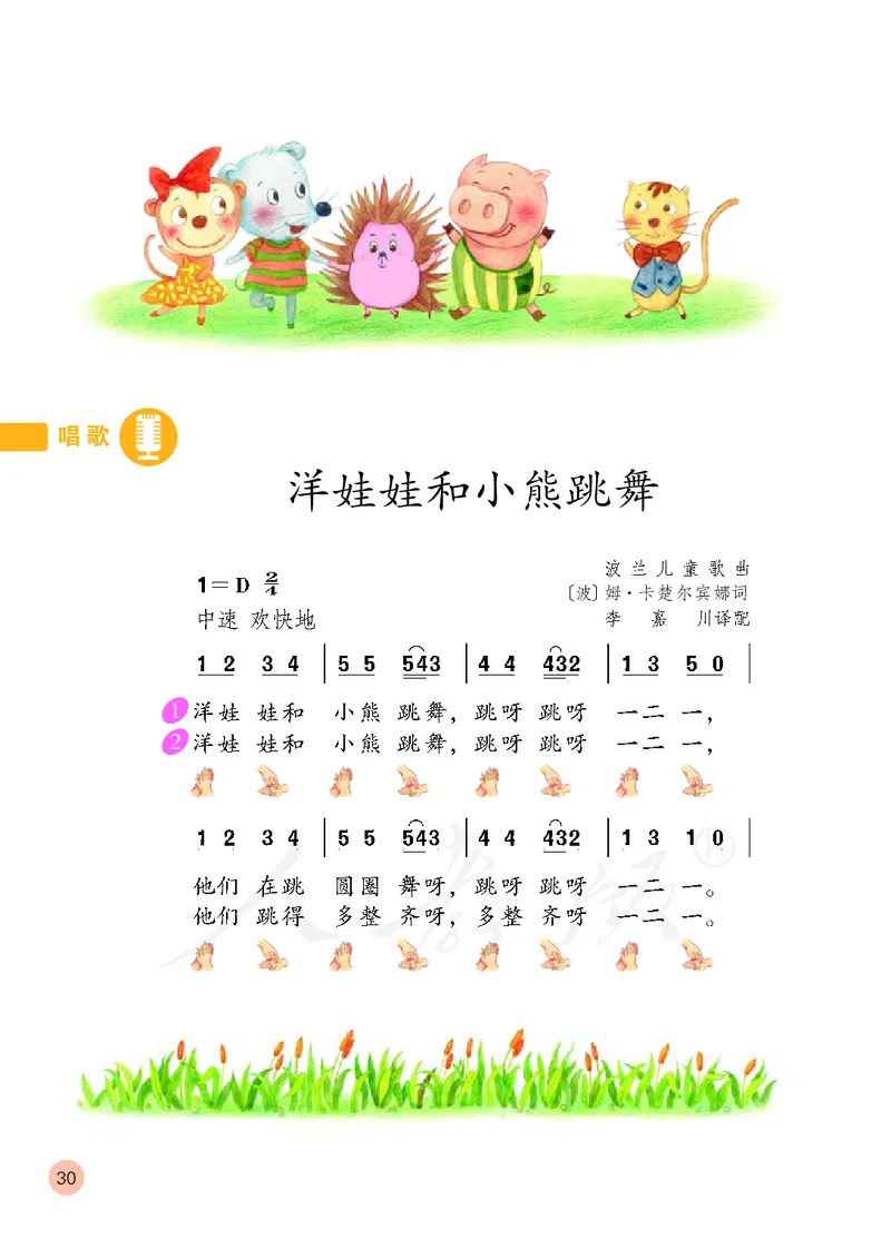 一年级下册_教资初高中_教资面试2025教资面试备考资料合集_教资面试资料合集_3、教资面试资料包大全_45大圣中小幼面试资料包_小学_音乐_电子课本
