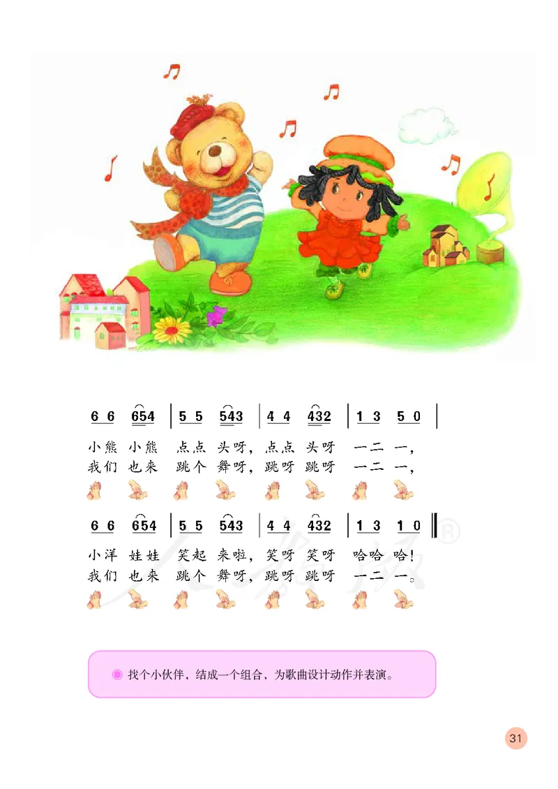 一年级下册_教资初高中_教资面试2025教资面试备考资料合集_教资面试资料合集_3、教资面试资料包大全_45大圣中小幼面试资料包_小学_音乐_电子课本