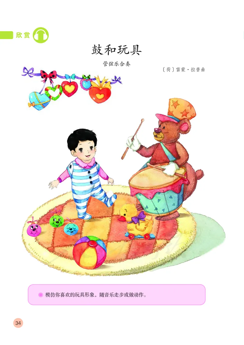 一年级下册_教资初高中_教资面试2025教资面试备考资料合集_教资面试资料合集_3、教资面试资料包大全_45大圣中小幼面试资料包_小学_音乐_电子课本