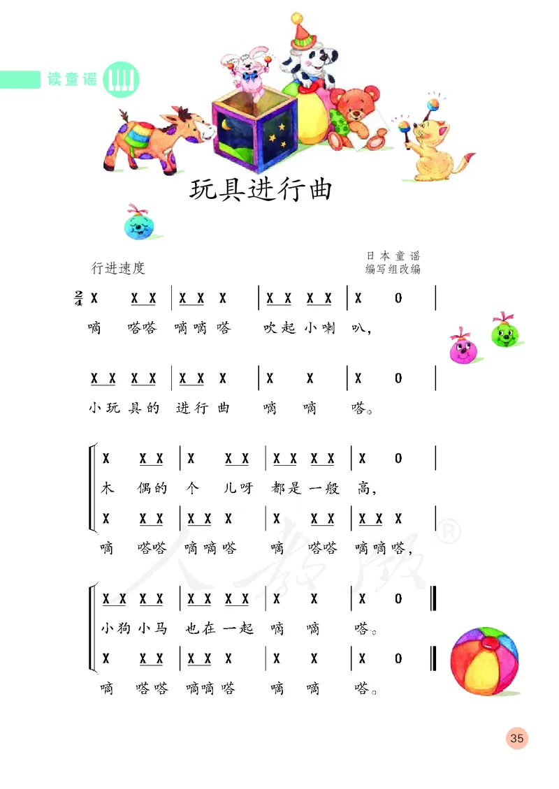 一年级下册_教资初高中_教资面试2025教资面试备考资料合集_教资面试资料合集_3、教资面试资料包大全_45大圣中小幼面试资料包_小学_音乐_电子课本