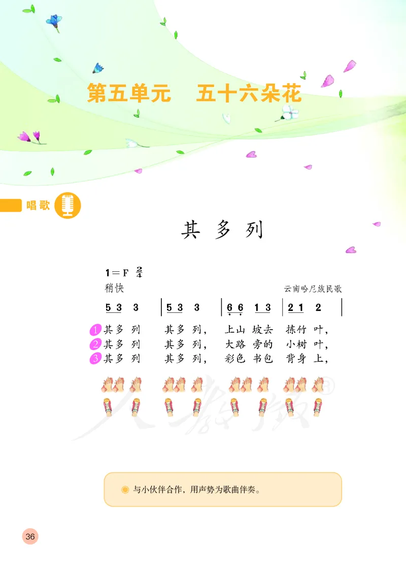 一年级下册_教资初高中_教资面试2025教资面试备考资料合集_教资面试资料合集_3、教资面试资料包大全_45大圣中小幼面试资料包_小学_音乐_电子课本