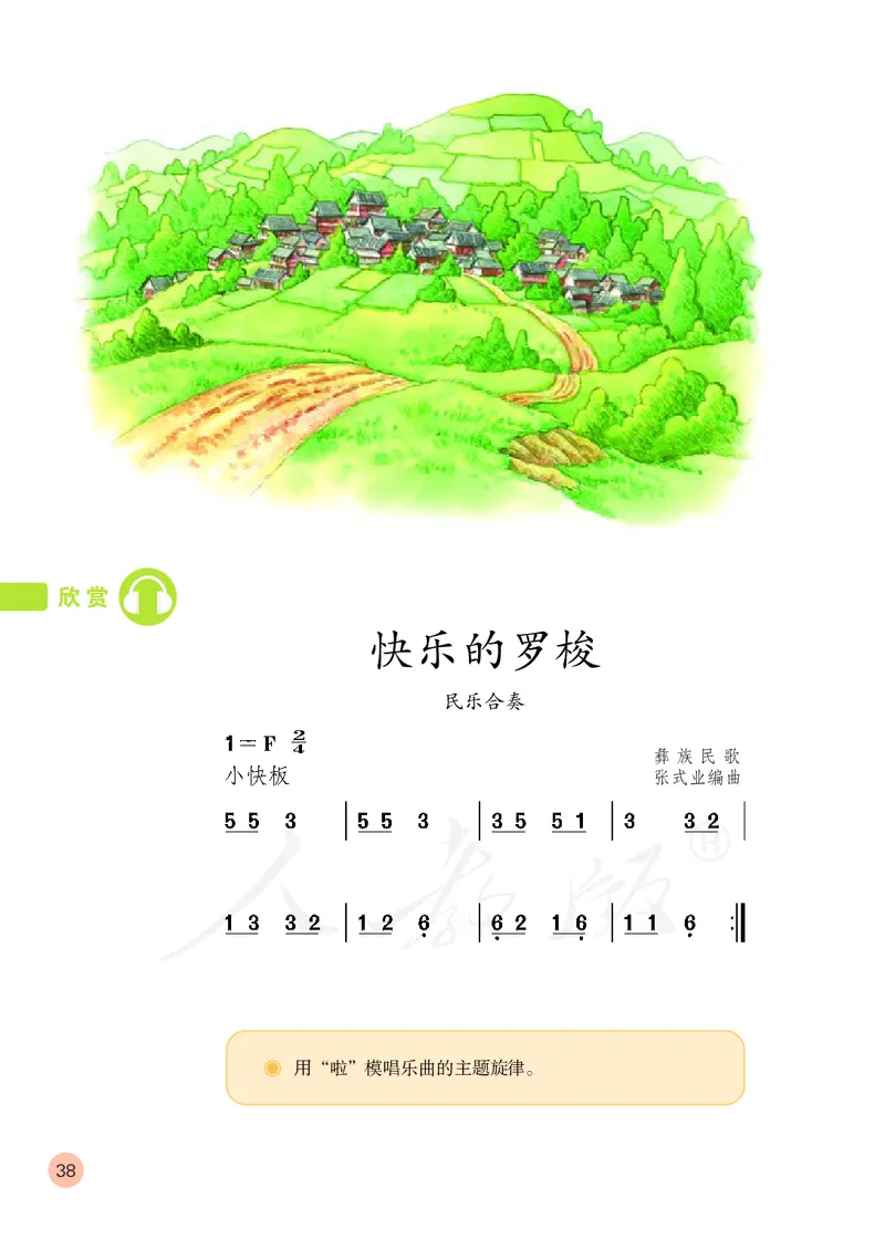 一年级下册_教资初高中_教资面试2025教资面试备考资料合集_教资面试资料合集_3、教资面试资料包大全_45大圣中小幼面试资料包_小学_音乐_电子课本