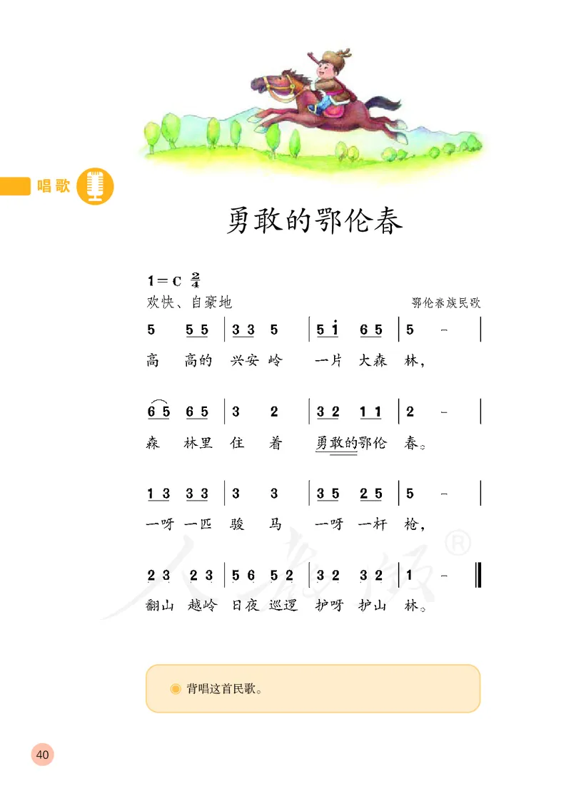 一年级下册_教资初高中_教资面试2025教资面试备考资料合集_教资面试资料合集_3、教资面试资料包大全_45大圣中小幼面试资料包_小学_音乐_电子课本