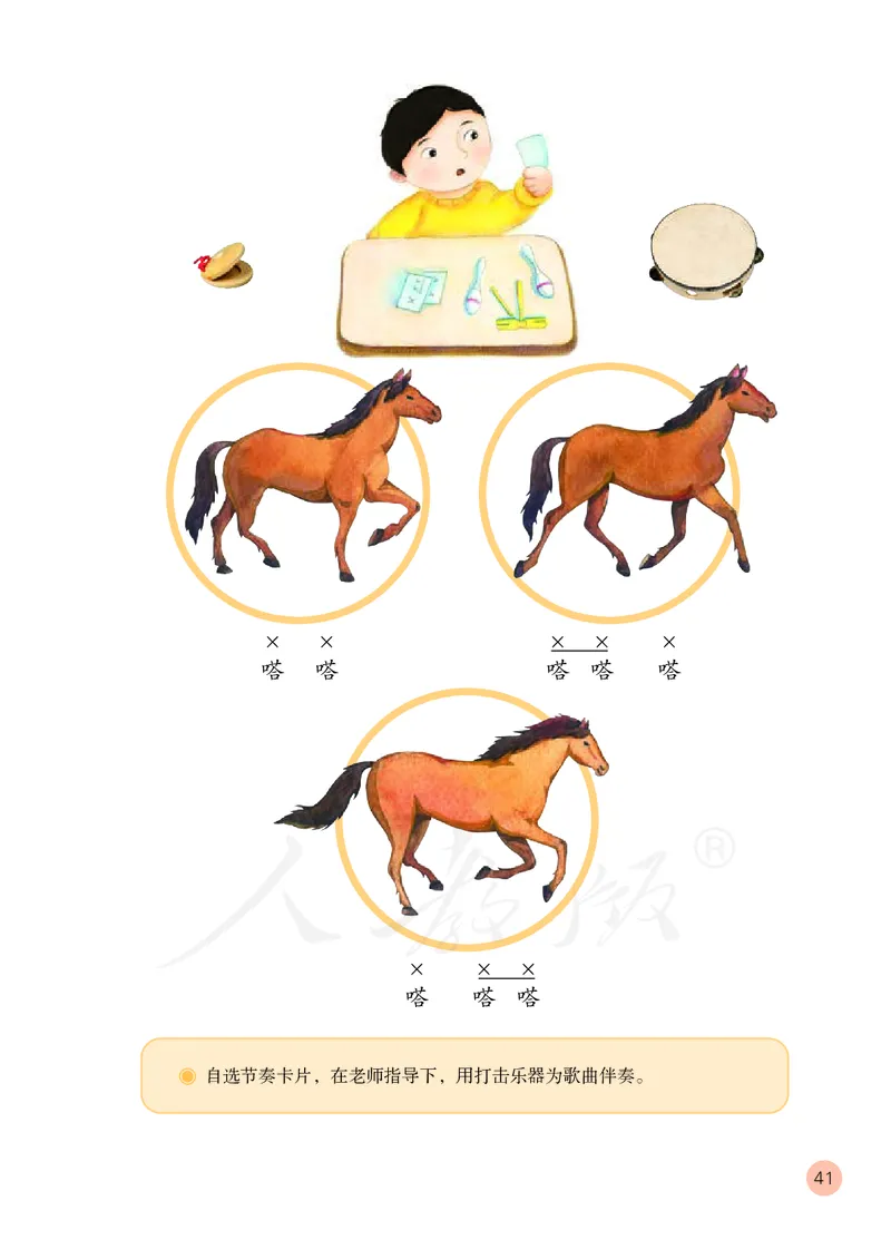 一年级下册_教资初高中_教资面试2025教资面试备考资料合集_教资面试资料合集_3、教资面试资料包大全_45大圣中小幼面试资料包_小学_音乐_电子课本