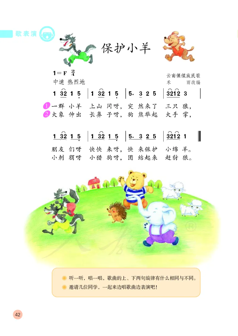 一年级下册_教资初高中_教资面试2025教资面试备考资料合集_教资面试资料合集_3、教资面试资料包大全_45大圣中小幼面试资料包_小学_音乐_电子课本