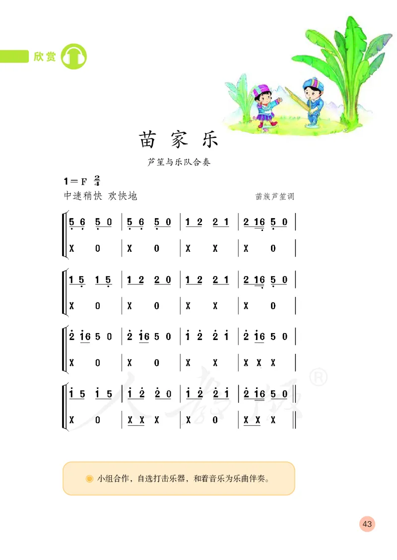 一年级下册_教资初高中_教资面试2025教资面试备考资料合集_教资面试资料合集_3、教资面试资料包大全_45大圣中小幼面试资料包_小学_音乐_电子课本
