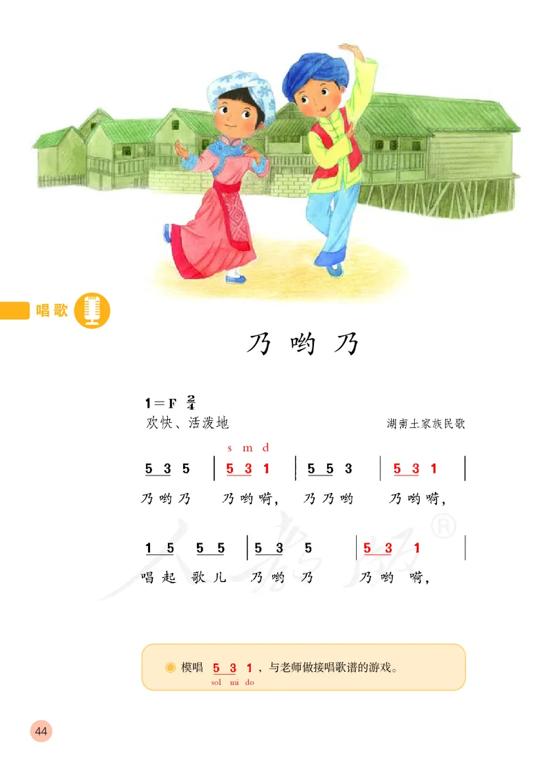 一年级下册_教资初高中_教资面试2025教资面试备考资料合集_教资面试资料合集_3、教资面试资料包大全_45大圣中小幼面试资料包_小学_音乐_电子课本