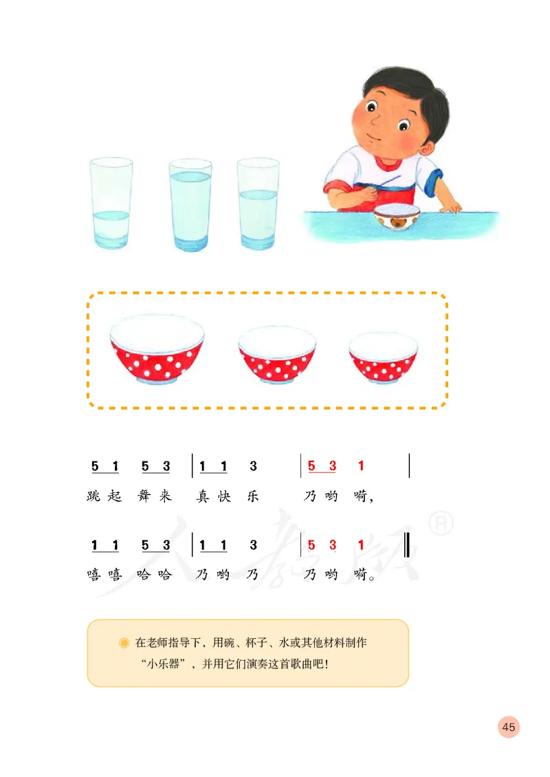 一年级下册_教资初高中_教资面试2025教资面试备考资料合集_教资面试资料合集_3、教资面试资料包大全_45大圣中小幼面试资料包_小学_音乐_电子课本