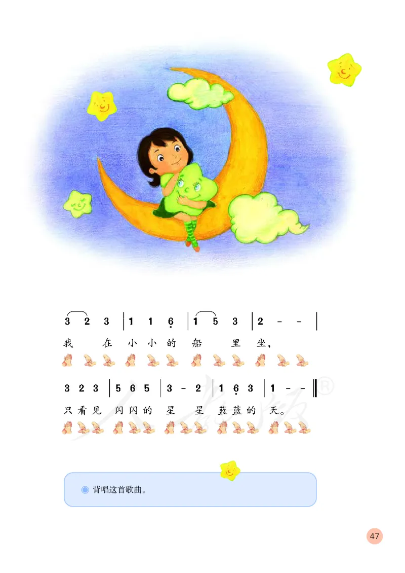 一年级下册_教资初高中_教资面试2025教资面试备考资料合集_教资面试资料合集_3、教资面试资料包大全_45大圣中小幼面试资料包_小学_音乐_电子课本