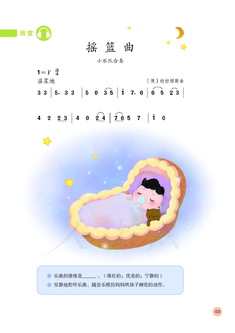 一年级下册_教资初高中_教资面试2025教资面试备考资料合集_教资面试资料合集_3、教资面试资料包大全_45大圣中小幼面试资料包_小学_音乐_电子课本