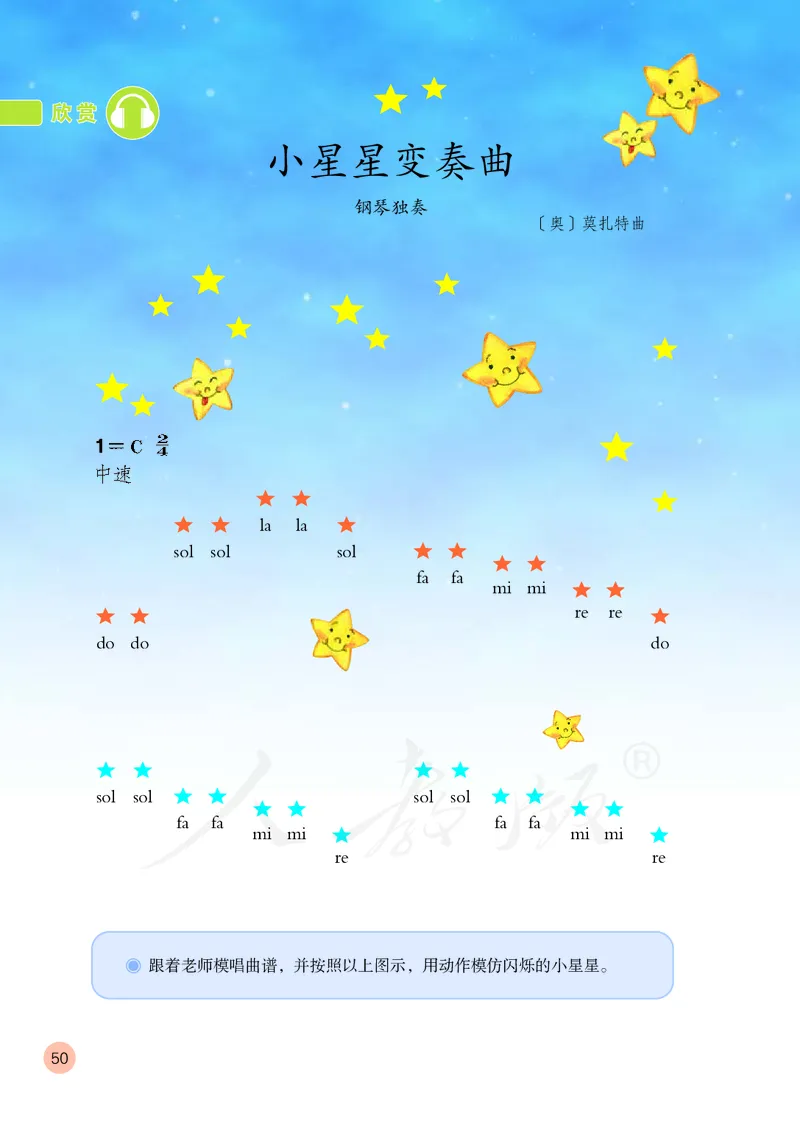 一年级下册_教资初高中_教资面试2025教资面试备考资料合集_教资面试资料合集_3、教资面试资料包大全_45大圣中小幼面试资料包_小学_音乐_电子课本