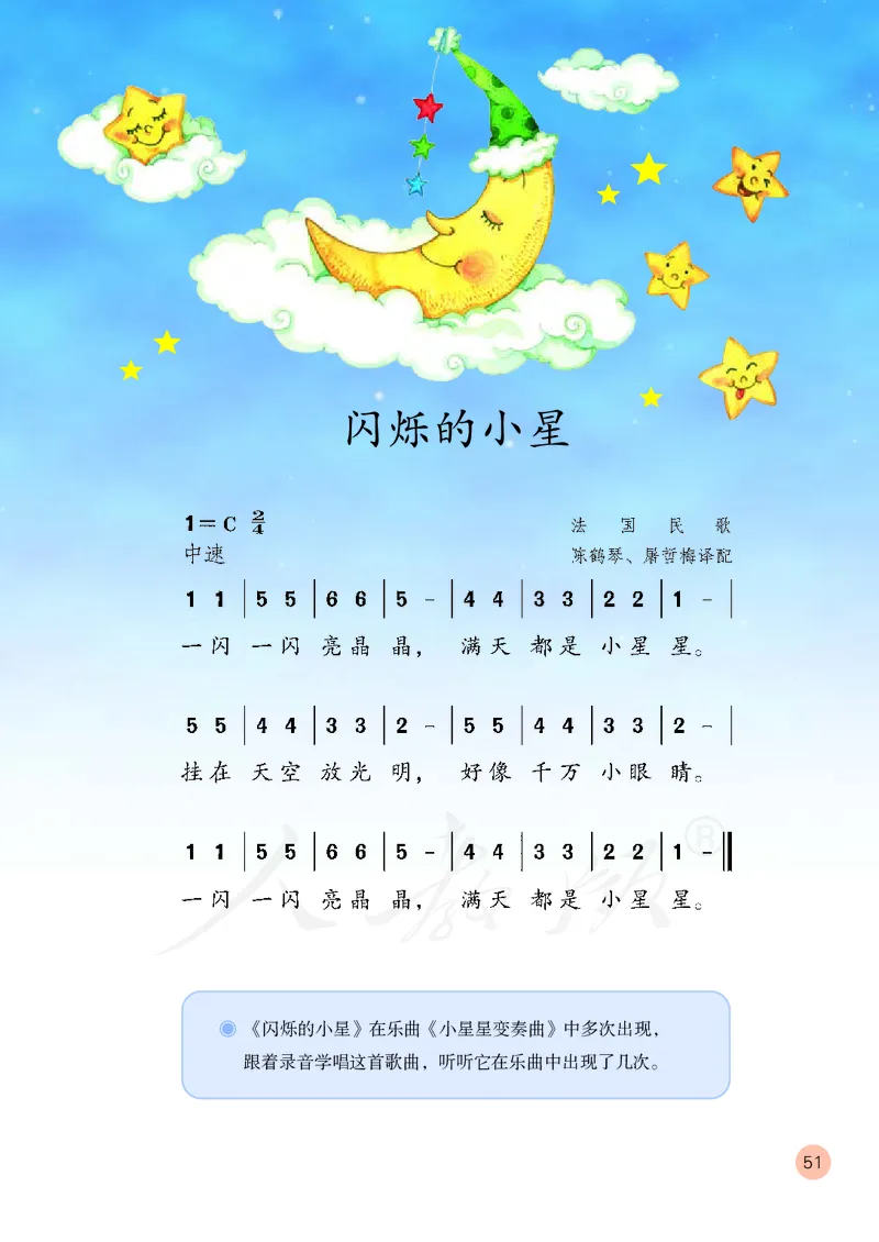 一年级下册_教资初高中_教资面试2025教资面试备考资料合集_教资面试资料合集_3、教资面试资料包大全_45大圣中小幼面试资料包_小学_音乐_电子课本