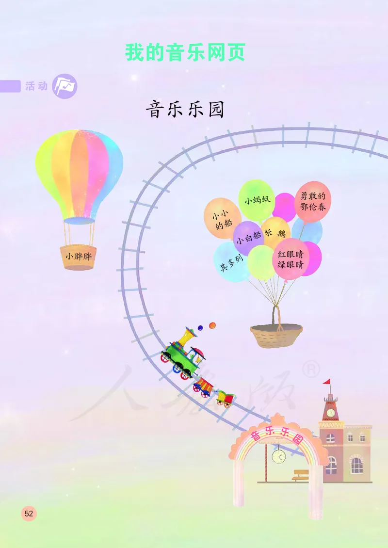 一年级下册_教资初高中_教资面试2025教资面试备考资料合集_教资面试资料合集_3、教资面试资料包大全_45大圣中小幼面试资料包_小学_音乐_电子课本