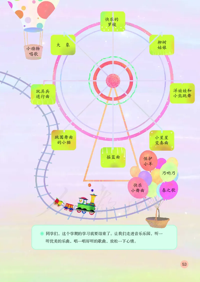 一年级下册_教资初高中_教资面试2025教资面试备考资料合集_教资面试资料合集_3、教资面试资料包大全_45大圣中小幼面试资料包_小学_音乐_电子课本