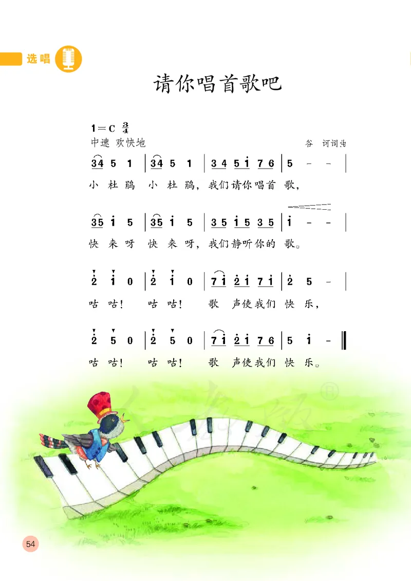 一年级下册_教资初高中_教资面试2025教资面试备考资料合集_教资面试资料合集_3、教资面试资料包大全_45大圣中小幼面试资料包_小学_音乐_电子课本