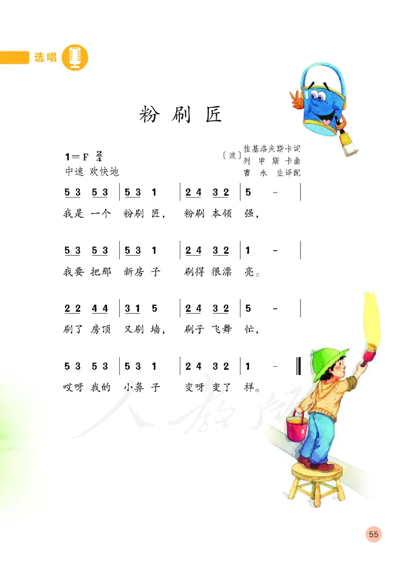 一年级下册_教资初高中_教资面试2025教资面试备考资料合集_教资面试资料合集_3、教资面试资料包大全_45大圣中小幼面试资料包_小学_音乐_电子课本