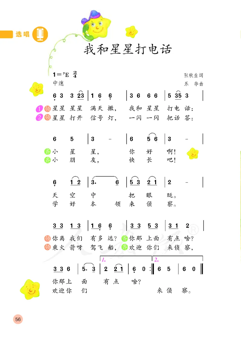 一年级下册_教资初高中_教资面试2025教资面试备考资料合集_教资面试资料合集_3、教资面试资料包大全_45大圣中小幼面试资料包_小学_音乐_电子课本