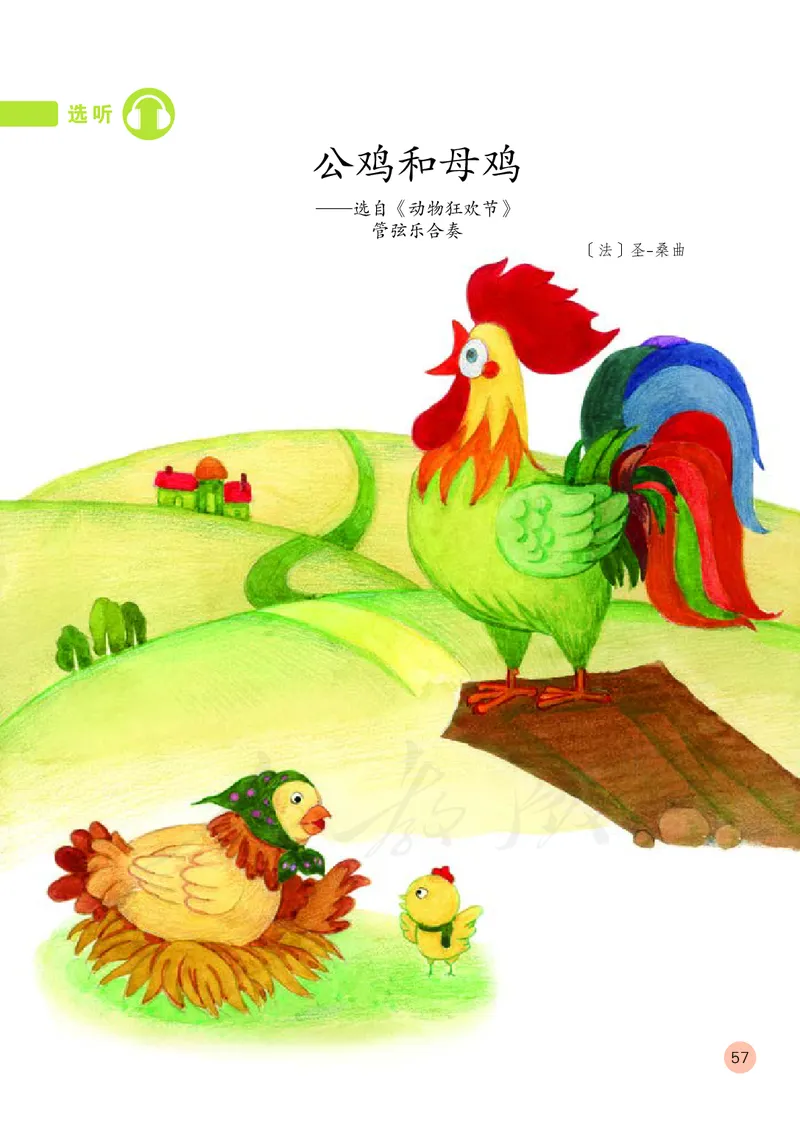 一年级下册_教资初高中_教资面试2025教资面试备考资料合集_教资面试资料合集_3、教资面试资料包大全_45大圣中小幼面试资料包_小学_音乐_电子课本