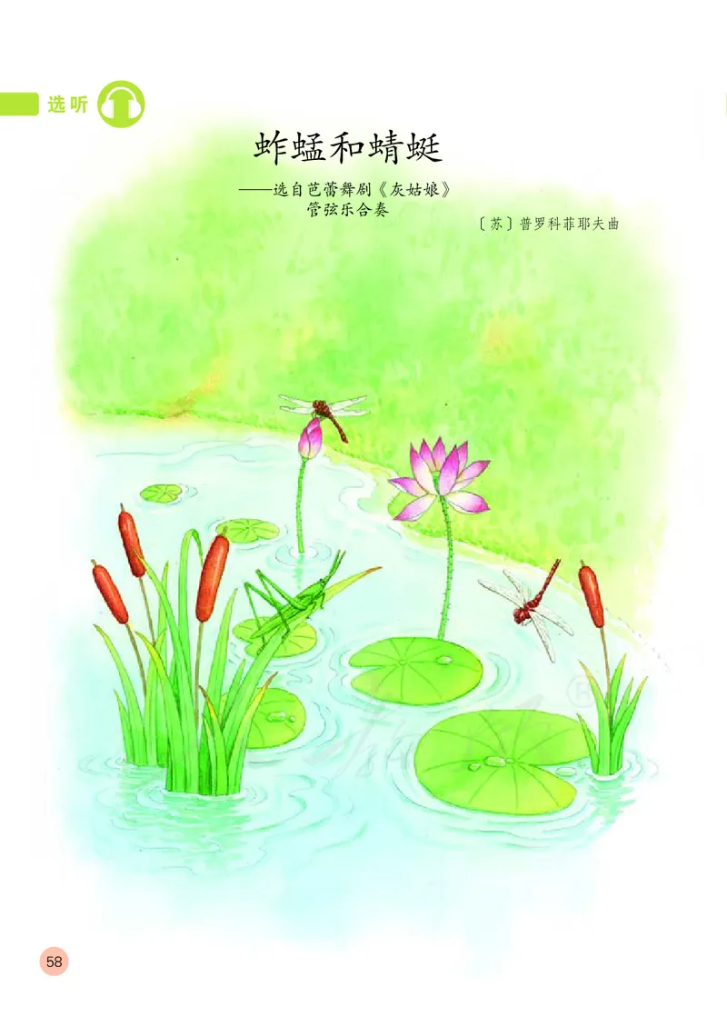 一年级下册_教资初高中_教资面试2025教资面试备考资料合集_教资面试资料合集_3、教资面试资料包大全_45大圣中小幼面试资料包_小学_音乐_电子课本