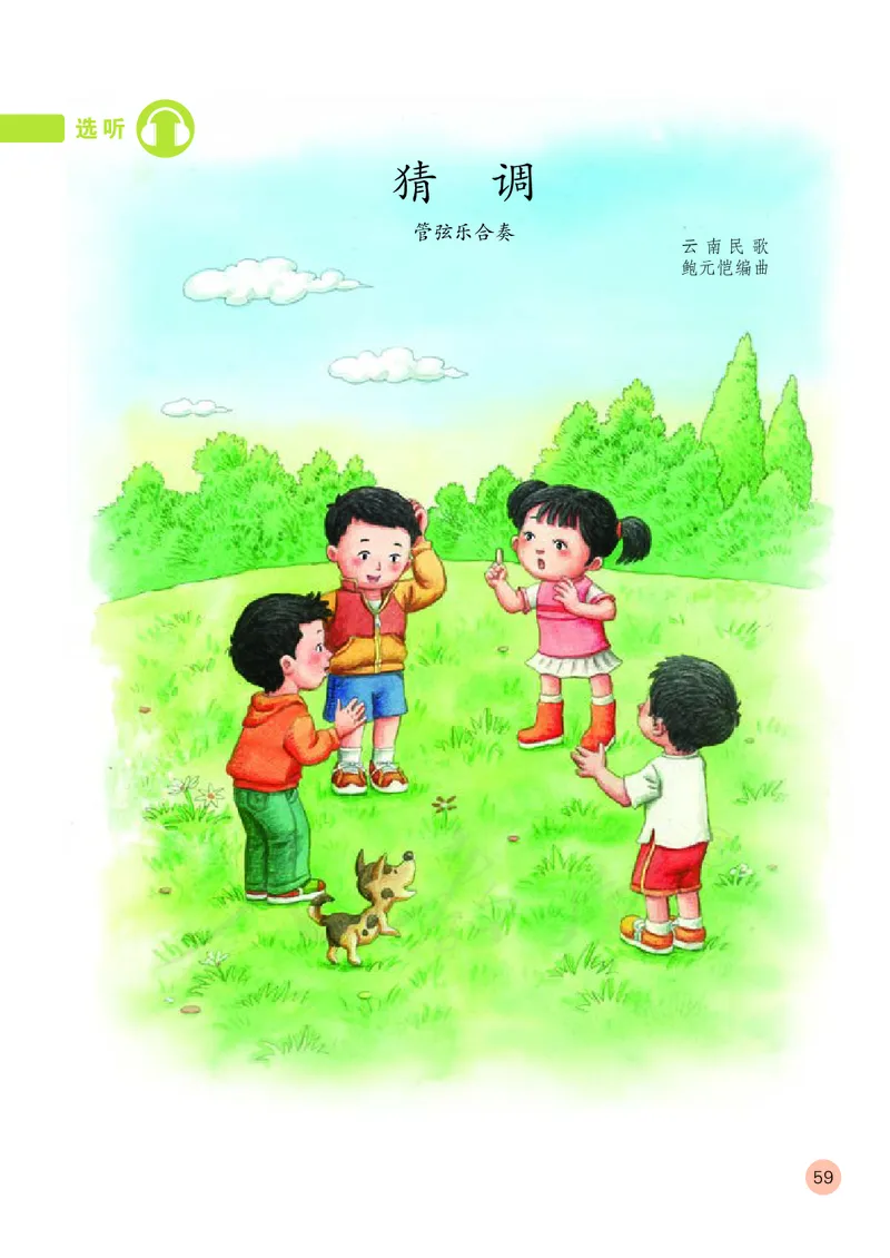 一年级下册_教资初高中_教资面试2025教资面试备考资料合集_教资面试资料合集_3、教资面试资料包大全_45大圣中小幼面试资料包_小学_音乐_电子课本