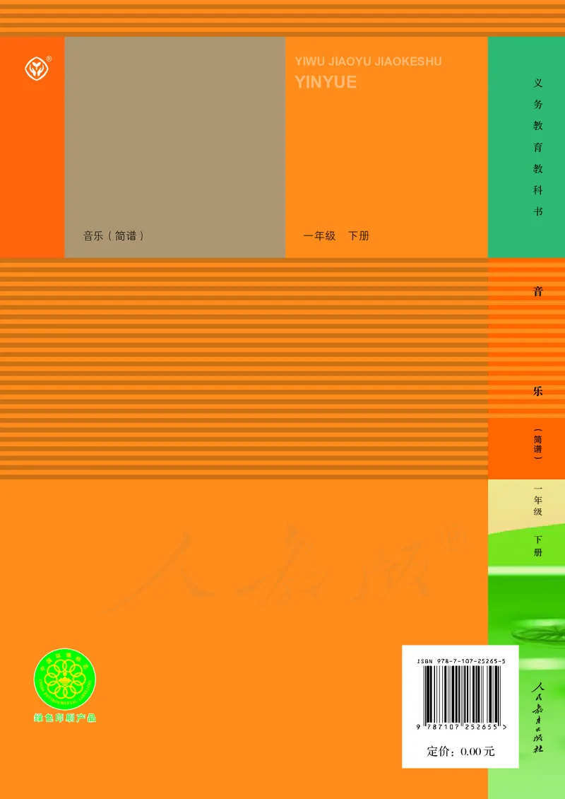 一年级下册_教资初高中_教资面试2025教资面试备考资料合集_教资面试资料合集_3、教资面试资料包大全_45大圣中小幼面试资料包_小学_音乐_电子课本