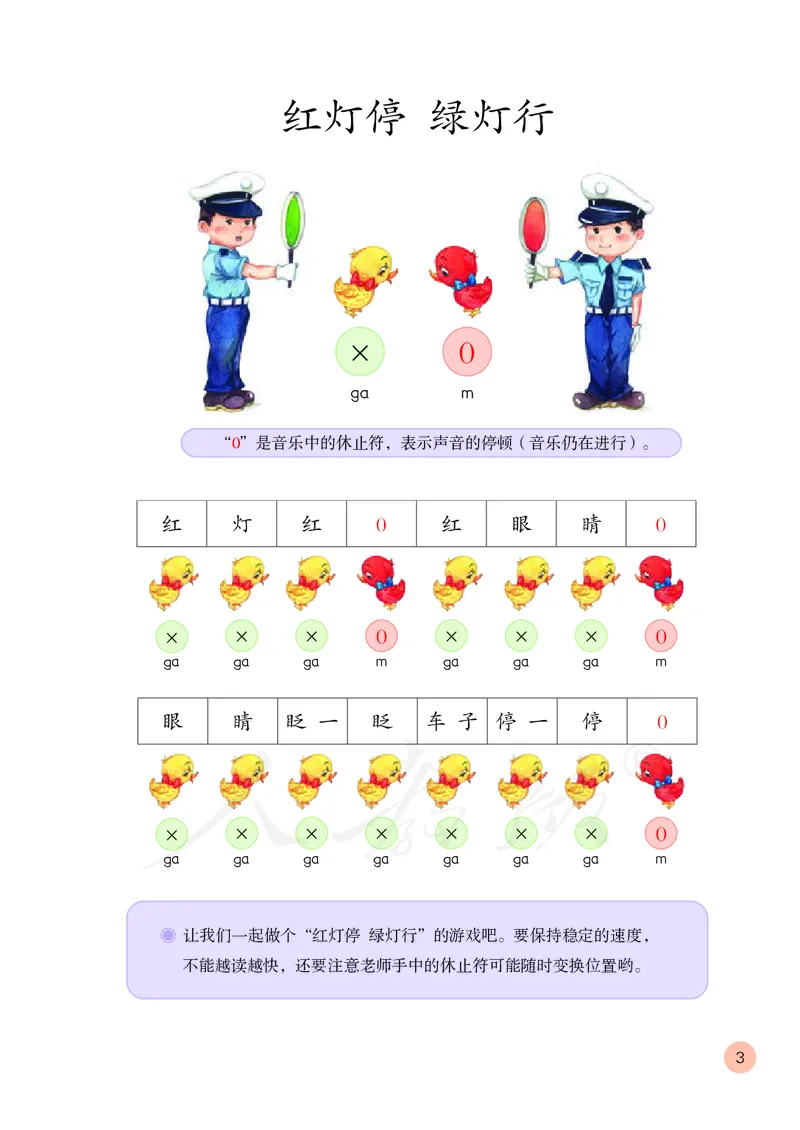 一年级下册_教资初高中_教资面试2025教资面试备考资料合集_教资面试资料合集_3、教资面试资料包大全_45大圣中小幼面试资料包_小学_音乐_电子课本