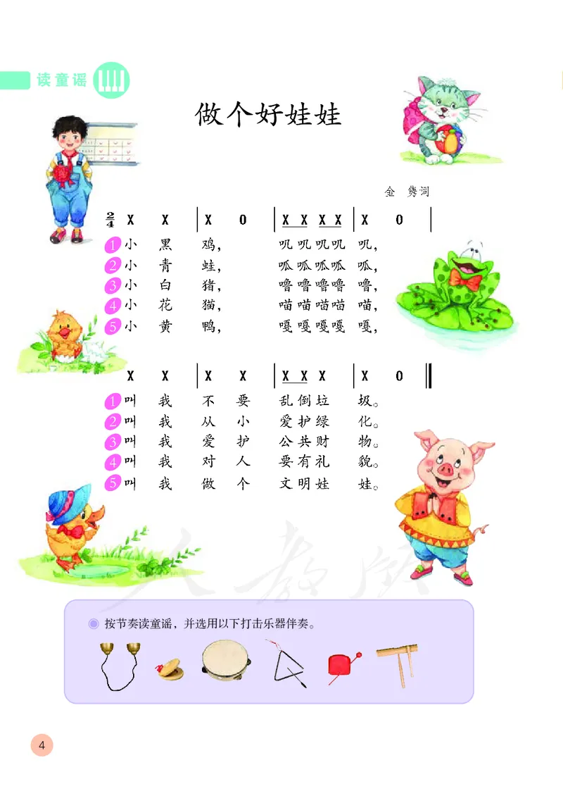 一年级下册_教资初高中_教资面试2025教资面试备考资料合集_教资面试资料合集_3、教资面试资料包大全_45大圣中小幼面试资料包_小学_音乐_电子课本