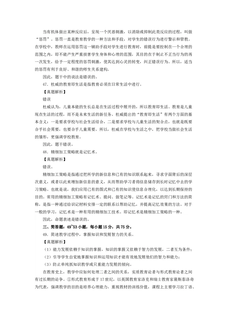 2017教育学考研统考答案与真题解析免费分享_考研_11.311教育学历年真题_部分年份word版本