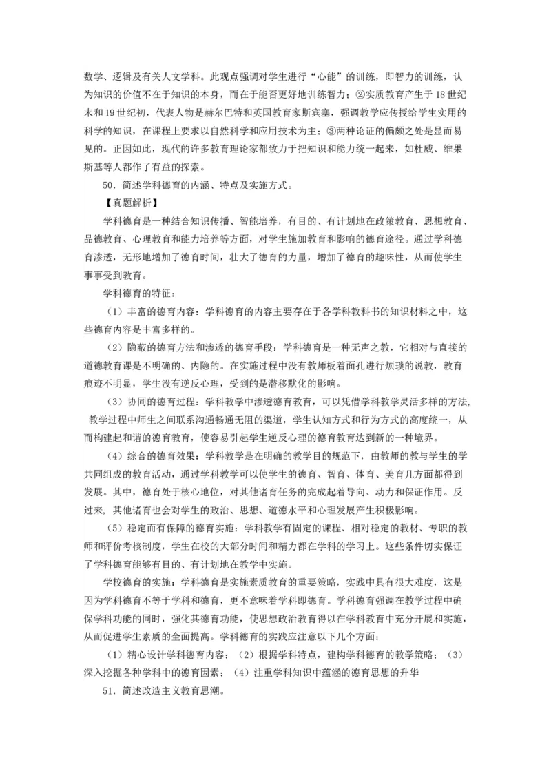 2017教育学考研统考答案与真题解析免费分享_考研_11.311教育学历年真题_部分年份word版本